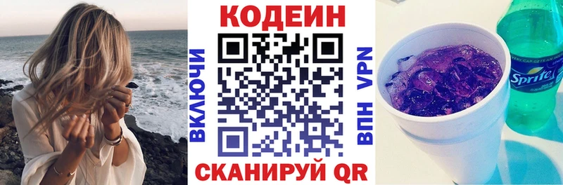 Кодеин Purple Drank  где продают наркотики  Пустошка 